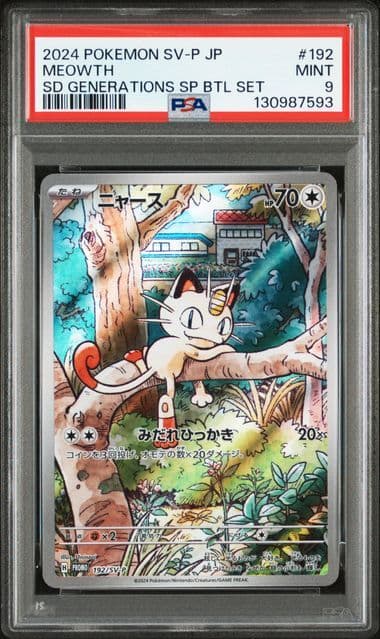 【PSA9】ニャースar プロモ