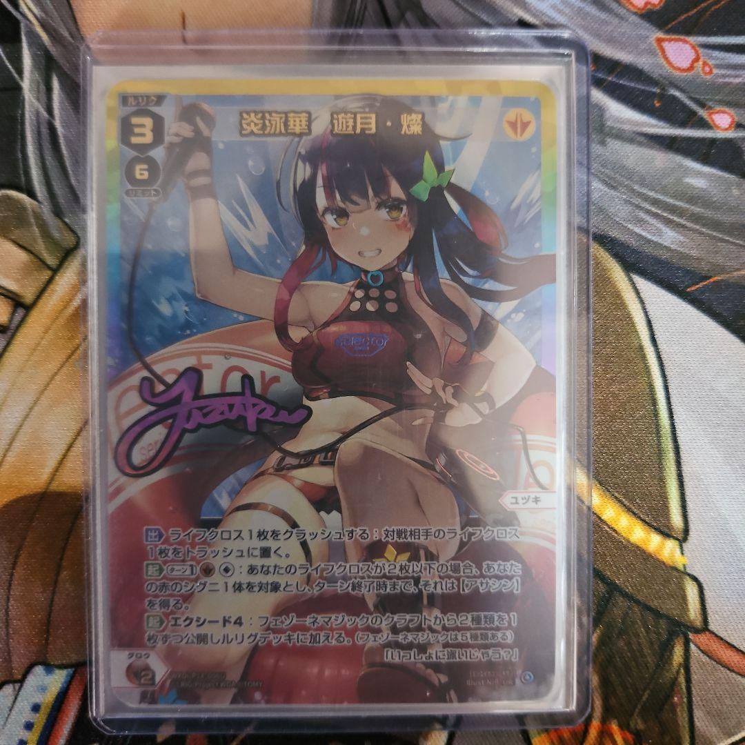 ウィクロス　WXDI-P14-006　UR　炎泳華　遊月　燦　おまけ付き