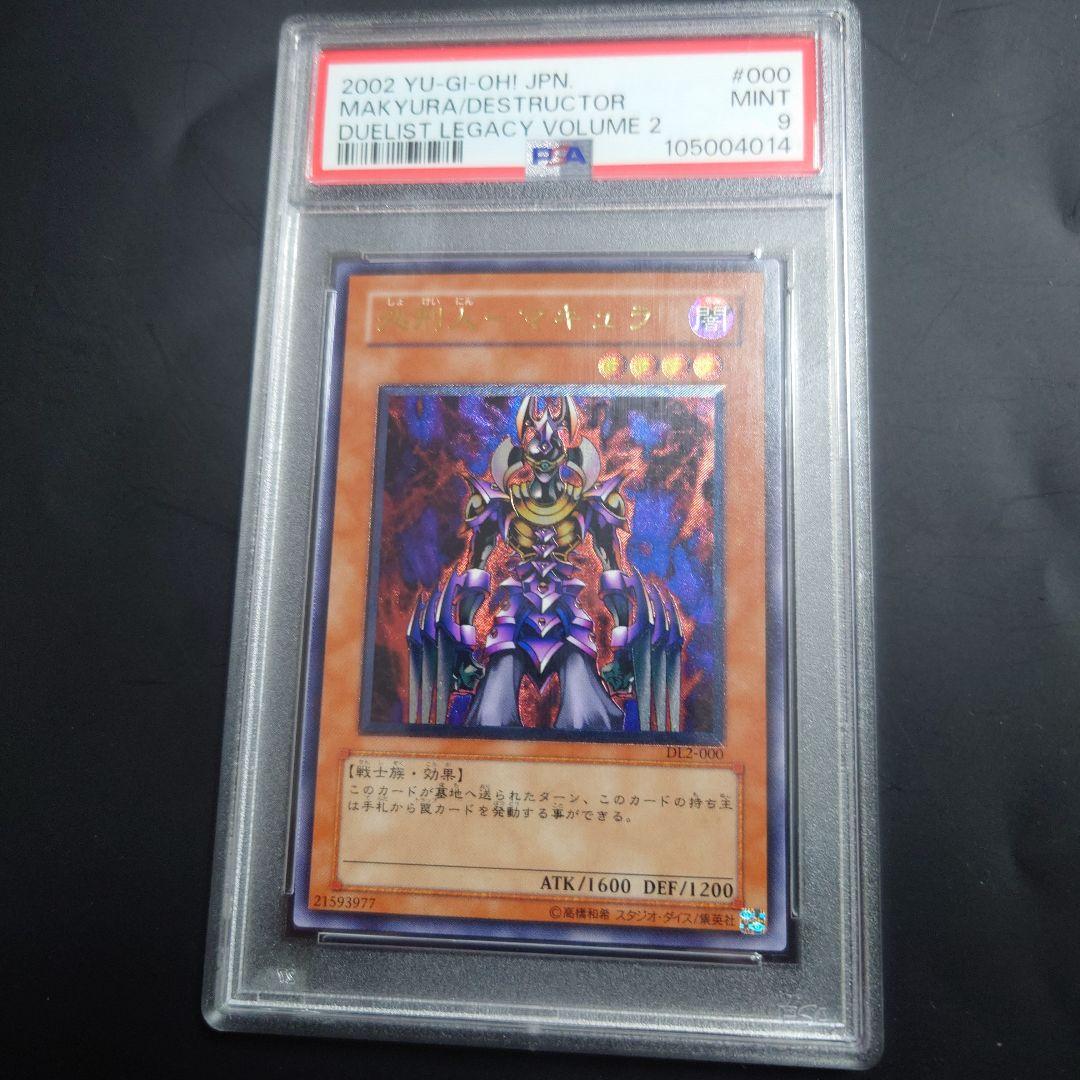 【極美品】　処刑人-マキュラ　PSA9 アルティメットレア Amazon.co.jp: 遊戯王 処刑人- マキュラ レリーフ アルティメットレア