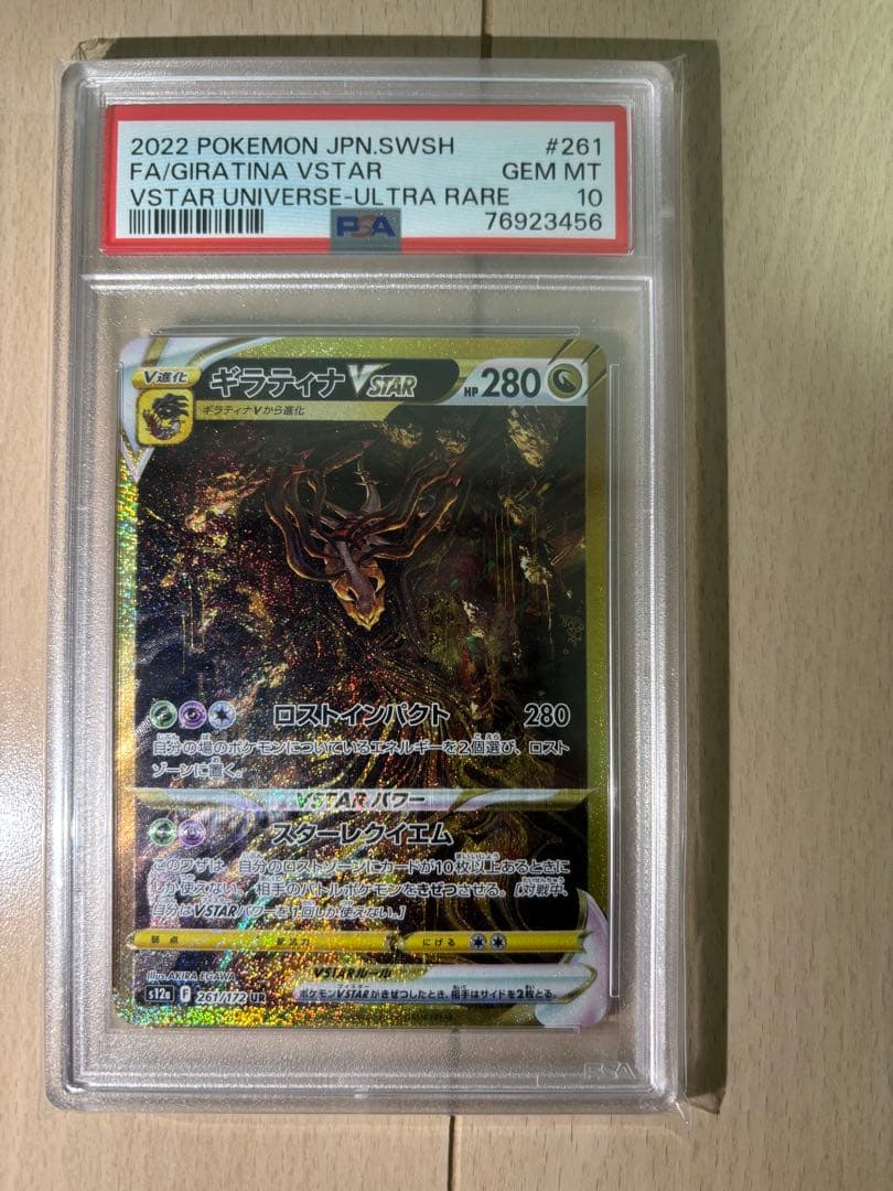 【PSA10】ギラティナvstar PSA10】ギラティナVSTAR（125/100）［UR］｜ポケモンカード｜PRICE