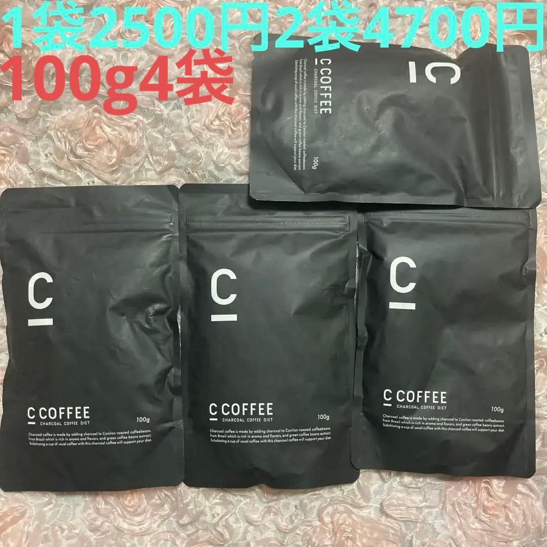 Cコーヒー100g 2袋と50g4袋（ココア1700円に変更可能