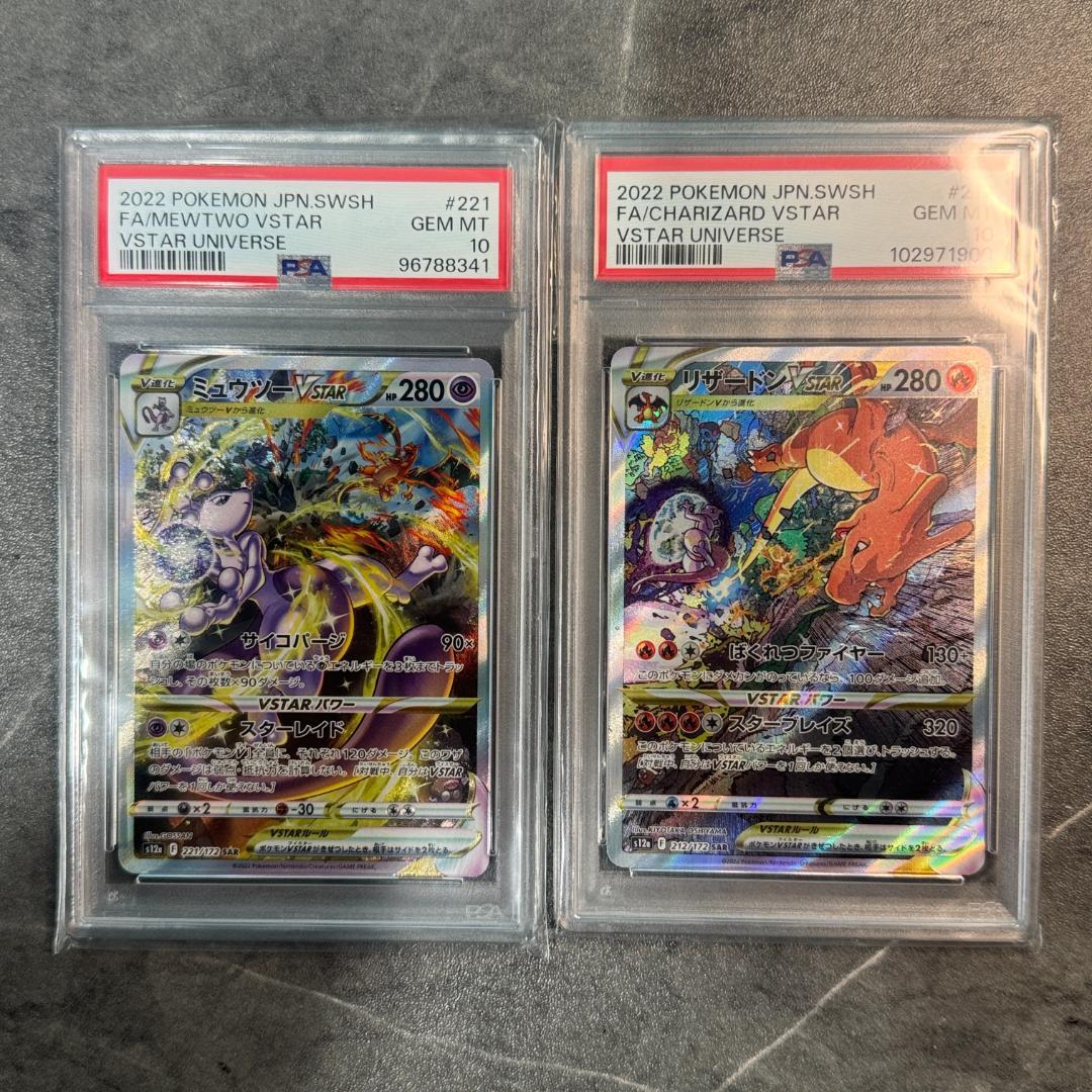 【PSA10 】　ポケモンカード　リザードン　ミュウツー　VSTAR