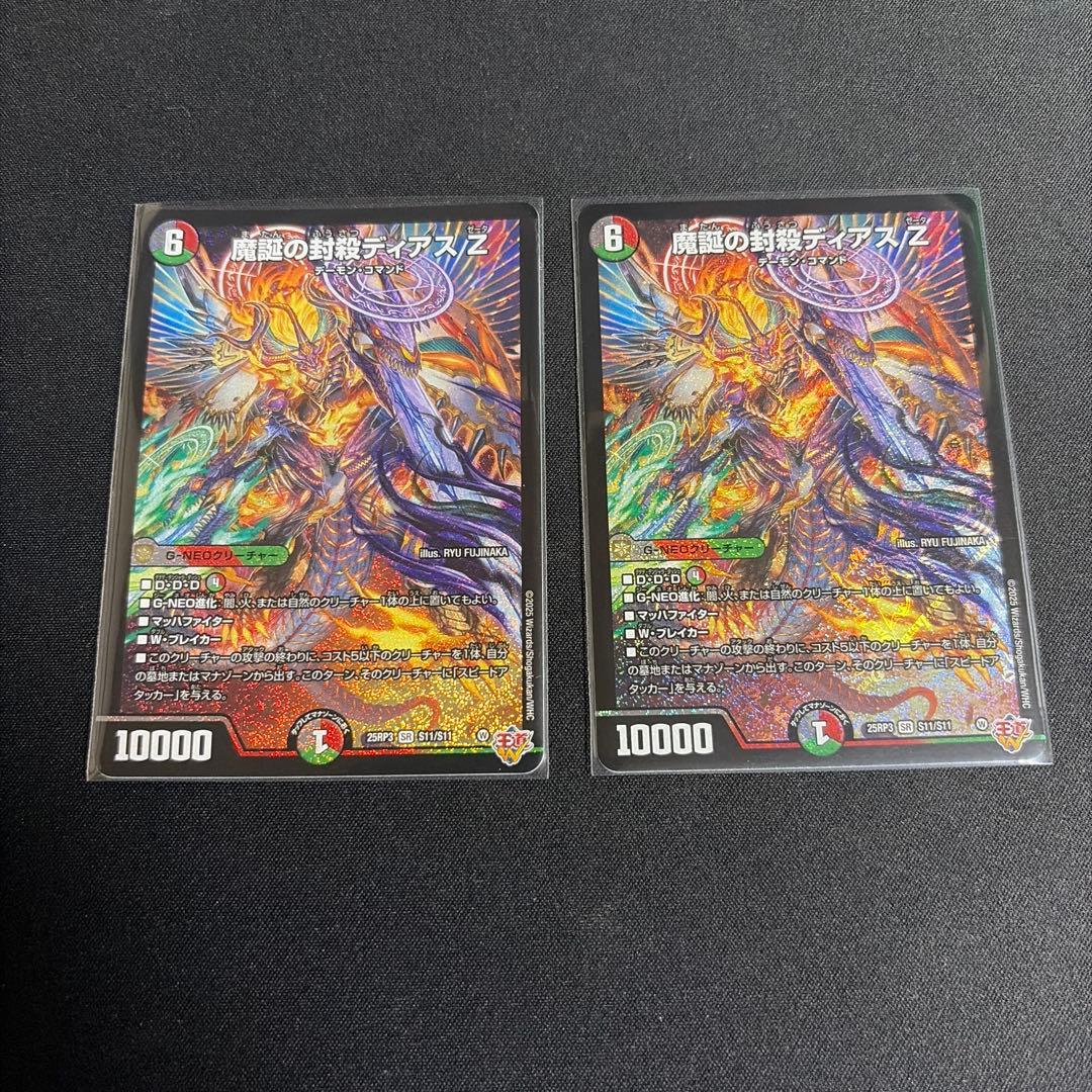 魔誕の封殺ディアスZ 2枚セット - メルカリ