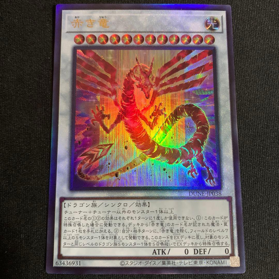 遊戯王 赤き竜 レリーフ - メルカリ