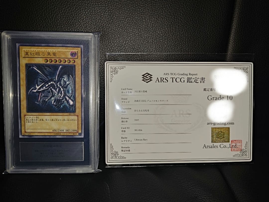 ARS10 真紅眼の黒竜 301-056 レリーフ