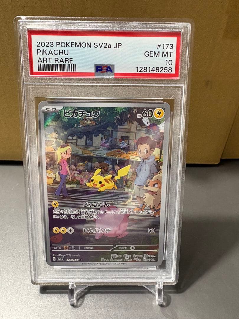 【PSA10】ピカチュウ AR SV2a ポケモンカード151 173/165