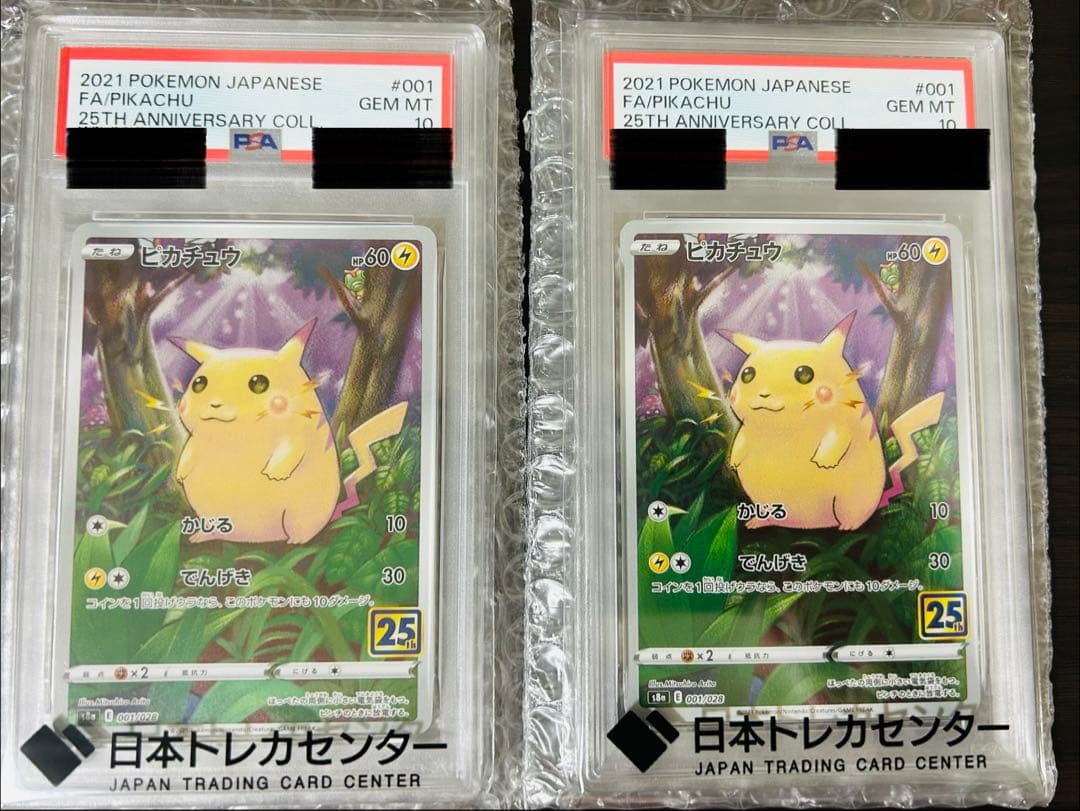 ピカチュウ S8a 25th ANNIVERSARY COLLECTION 0…