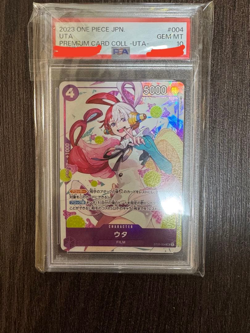 ウタ プレミアムカード 004