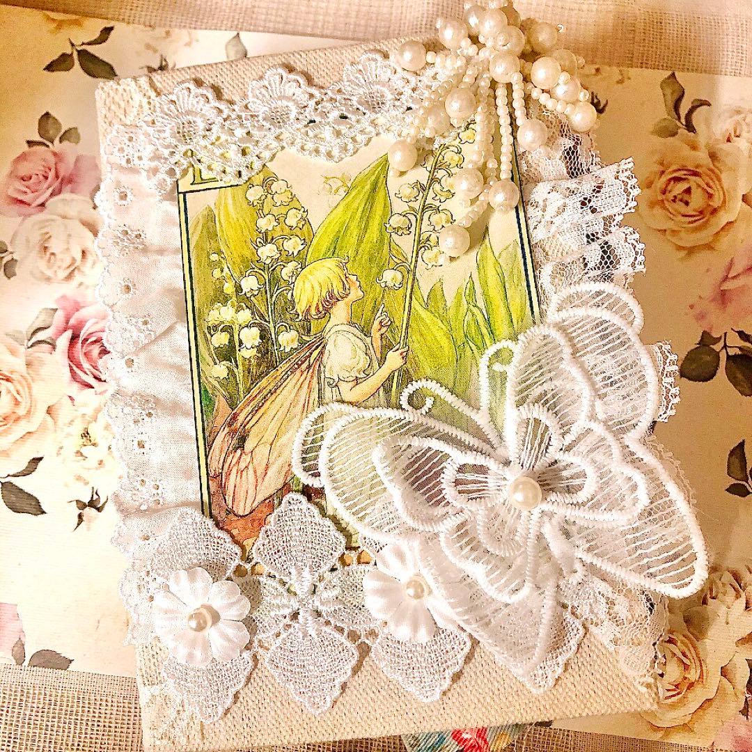 ジャンクジャーナル雑記帳 スズラン ジャンクジャーナル 鈴蘭 おすそ分けファイル