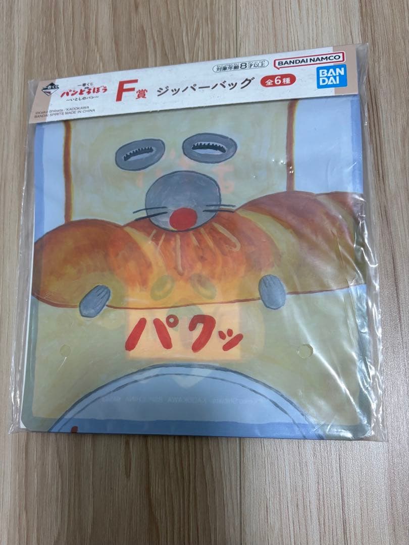 一番くじ パンどろぼう ジッパーバッグ 3種セット - メルカリ
