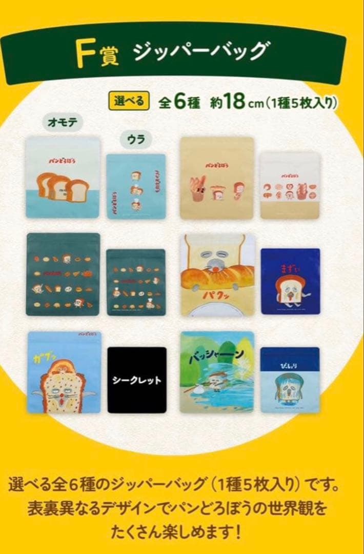 一番くじ パンどろぼう ジッパーバッグ 3種セット - メルカリ