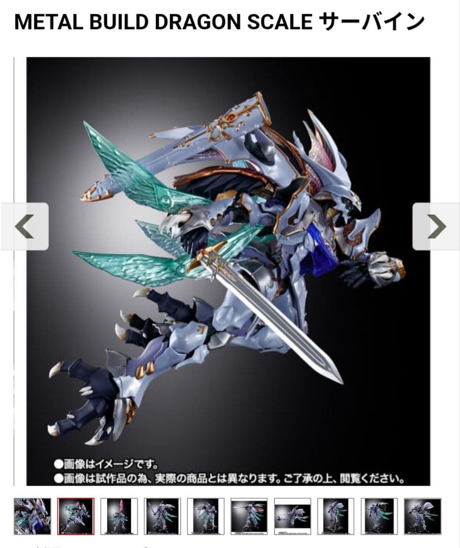 L BUILD メタルビルド　サーバイン　新品未開封