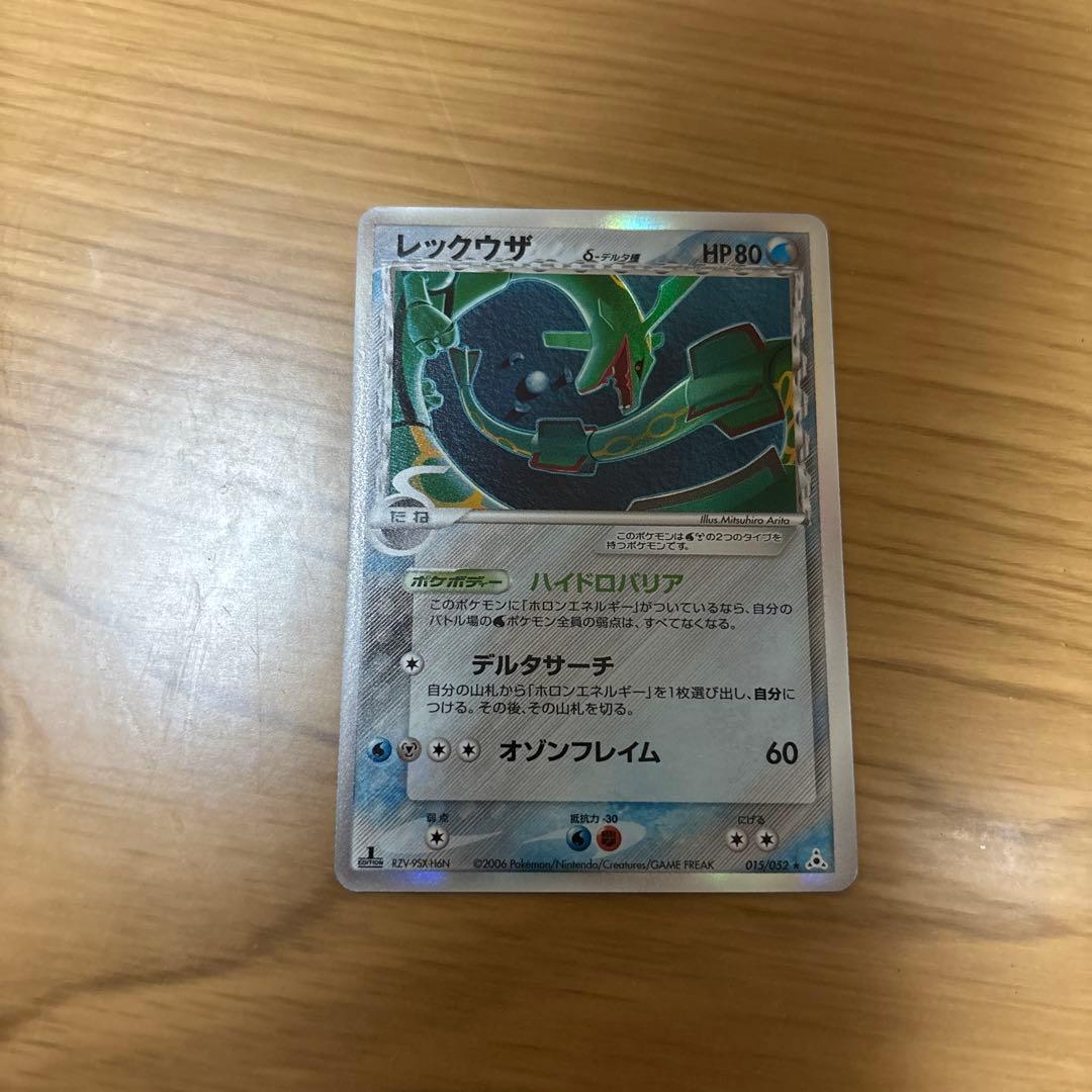 レックウザ　デルタ種 レックウザδ-デルタ種(☆)[-]の価格・値段と買取相場 - ポケカジラ