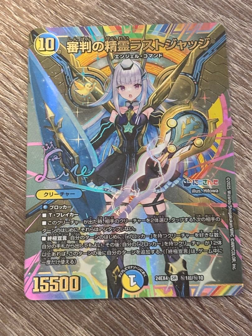 審判の精霊ラストジャッジ シークレット サイン入り