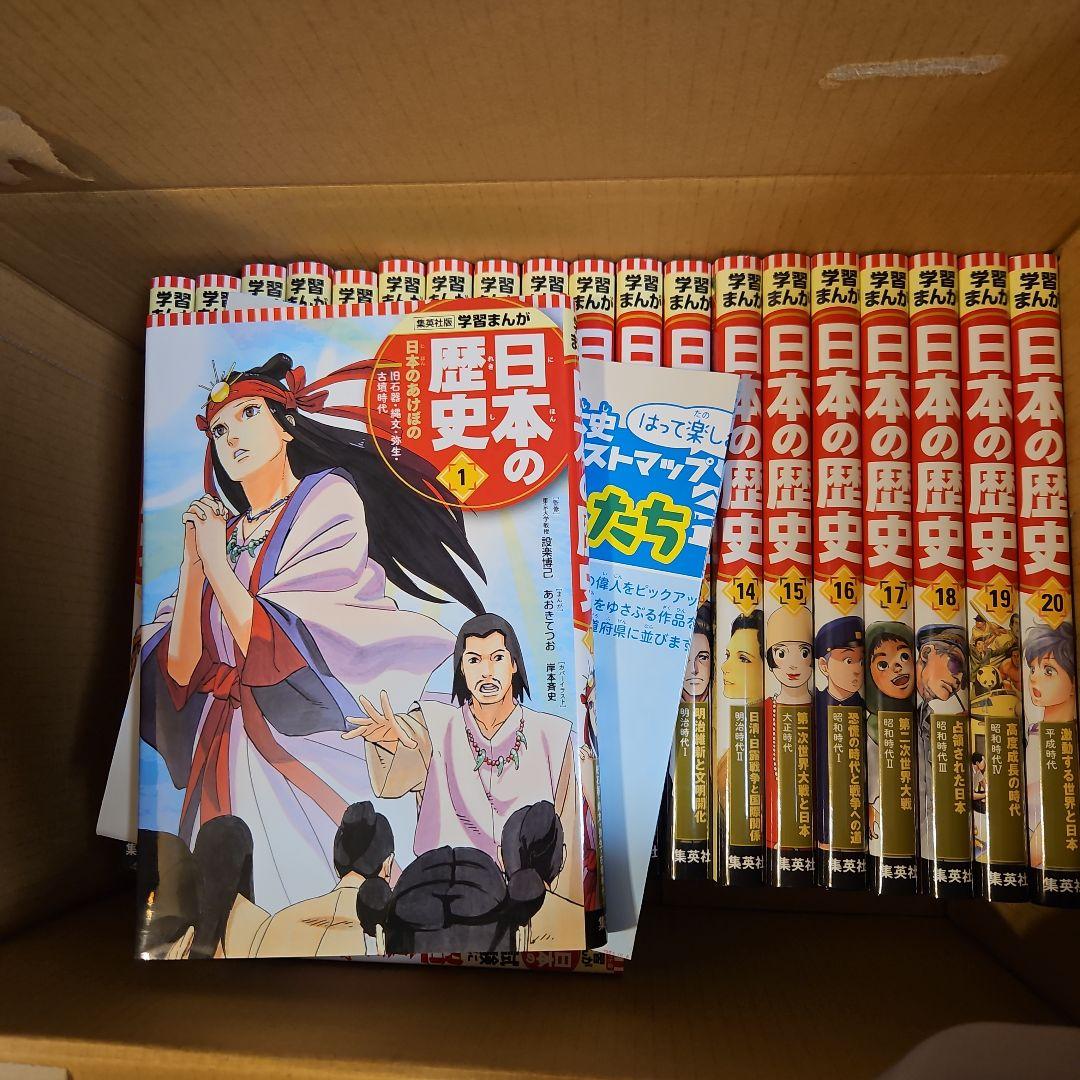 日本の歴史 全20巻セット　集英社　美品