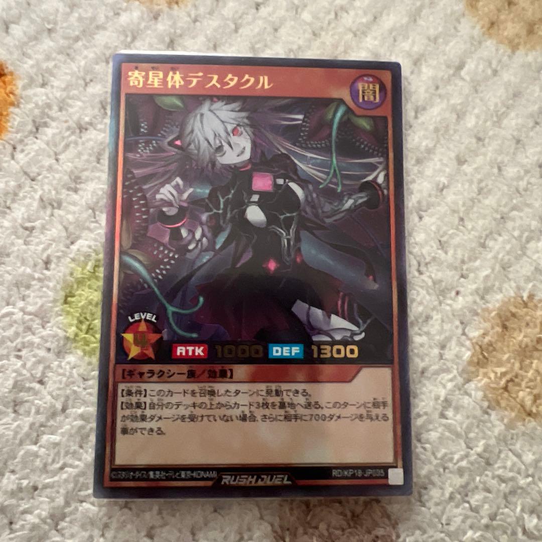 遊戯王ラッシュデュエル 奇星体デスタクル UR ウルトラレア - メルカリ