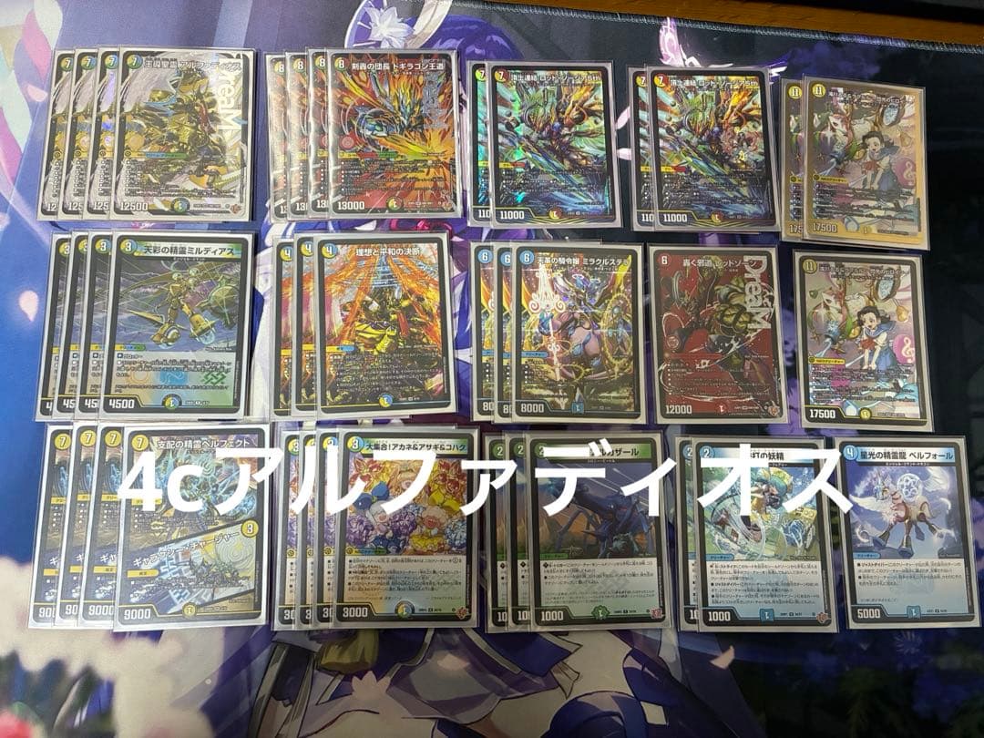 デュエマ　4cアルファディオス　デッキ　ドギラゴン王道