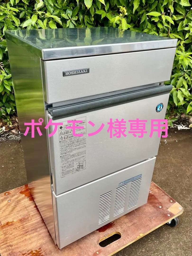 ホシザキ製氷機　35kg 500×450×850