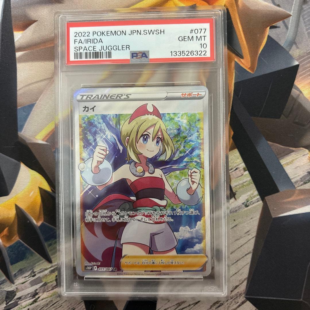 カイ SR PSA10 ポケモンカード