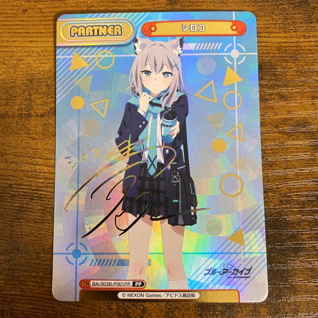 Reバース　シロコ　PP サインカード ブルーアーカイブ 2026年最新】reバース ブルーアーカイブ シロコ ppの人気アイテム