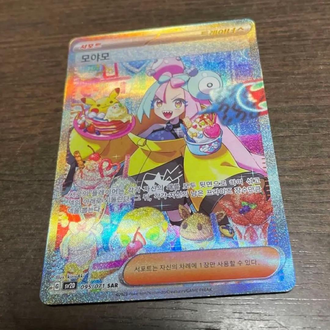 ナンジャモ SAR 韓国版 ポケモンカード クレイバースト 海外版 ポケカ
