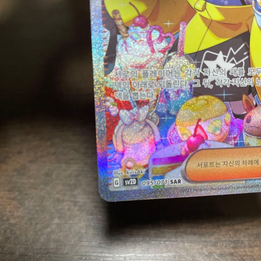 ナンジャモ SAR 韓国版 ポケモンカード クレイバースト 海外版 ポケカ