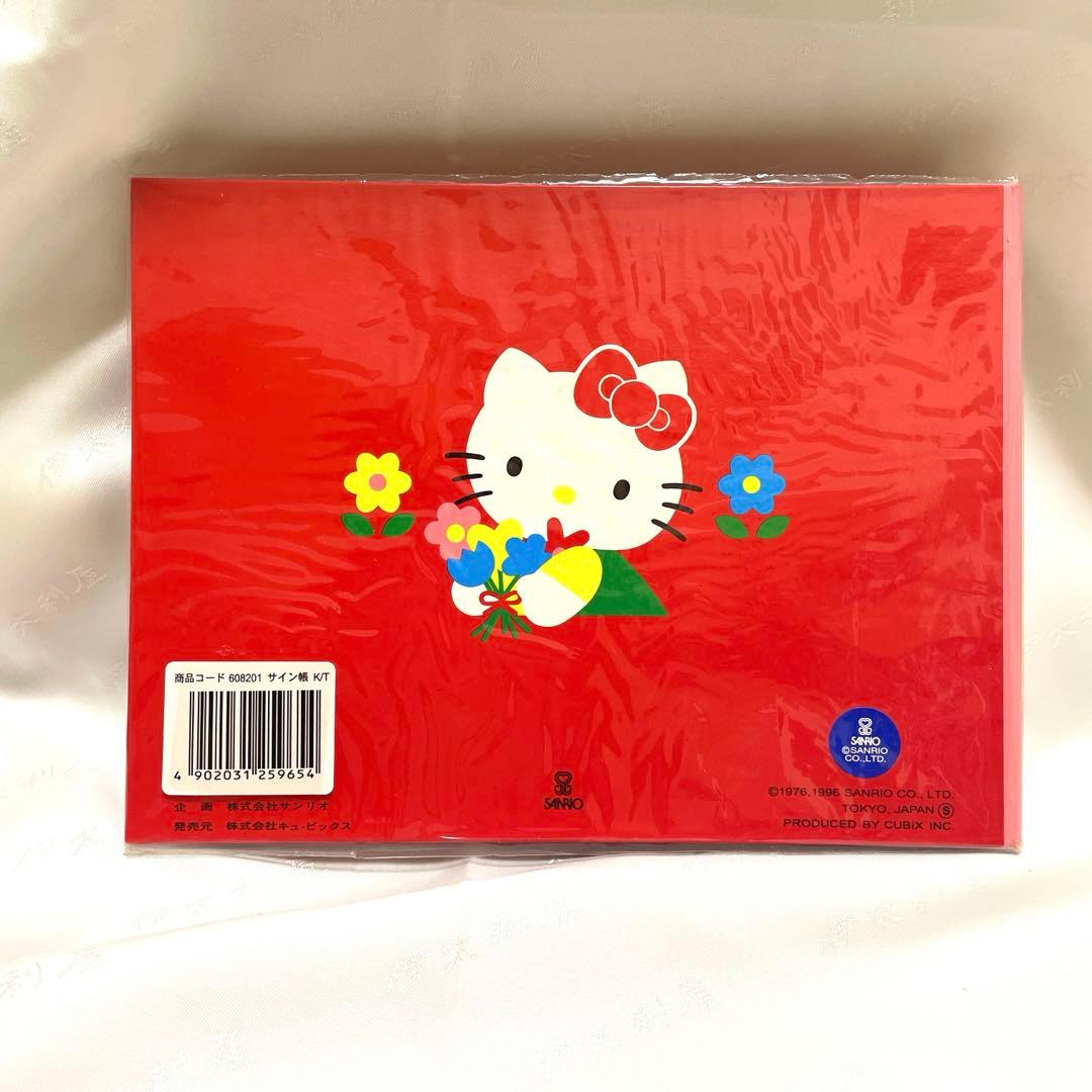 当時物】レトロ 1996年製 ハローキティ サイン帳 希少 激レア - メルカリ