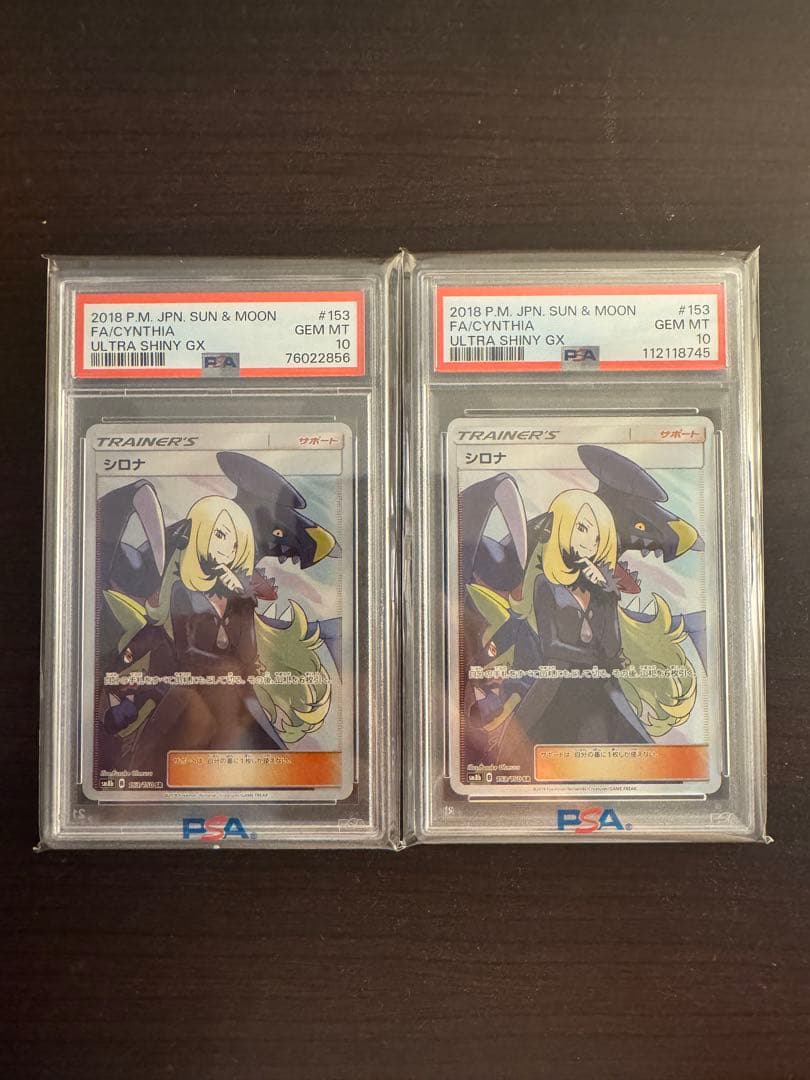 【2枚セット】psa10 シロナ SR 1枚あたり最安値46500円