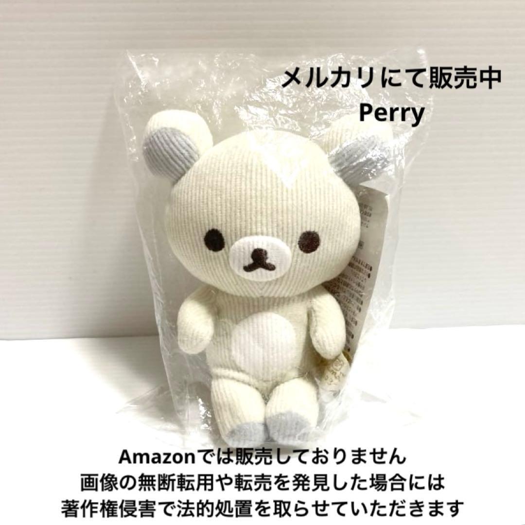 リラックマストア限定　13周年アニバーサリーぬいぐるみ　コーデュロイ　ホワイト白 リラックマ - ぬいぐるみ（Goyururi Everyday） - サンエックスネット