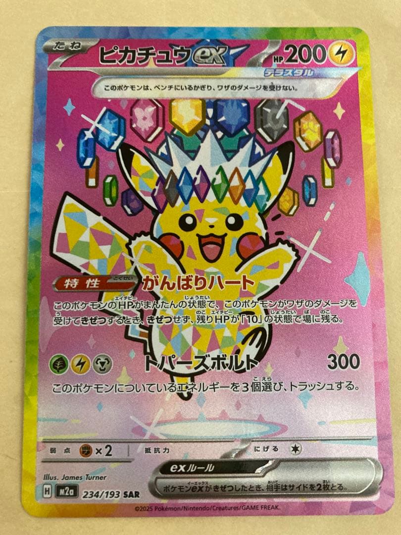 ピカチュウex SAR メガドリームex 234/193 Pikachu