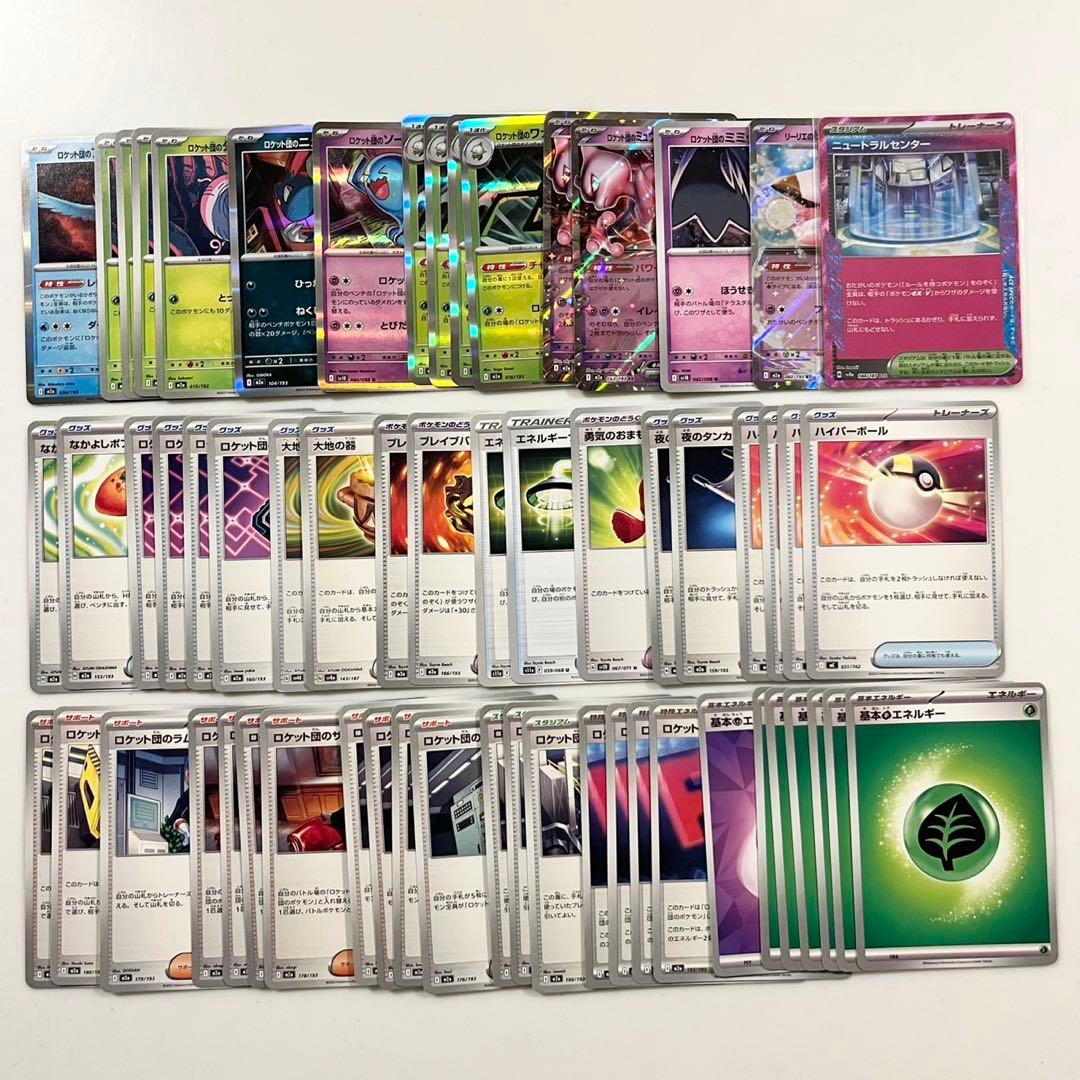 シティリーグTOP4 構築 ロケット団のミュウツーex 構築済みデッキ