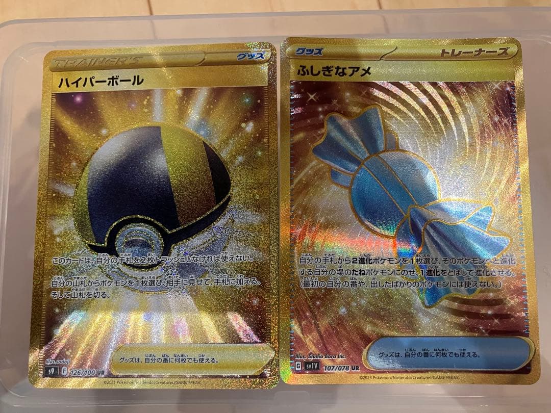 ポケモンカード ハイパーボール ふしぎなアメ　UR ふしぎなアメ | ポケモンカードゲーム公式ホームページ