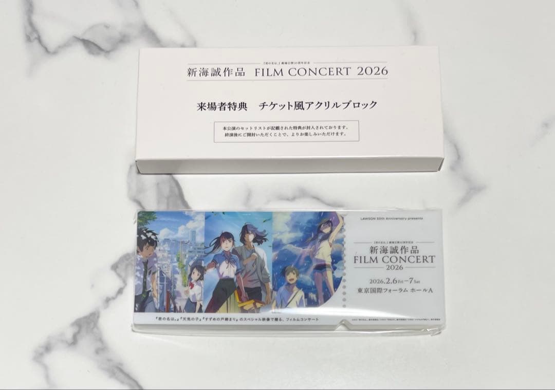 新海誠 コンサート 特典 - メルカリ