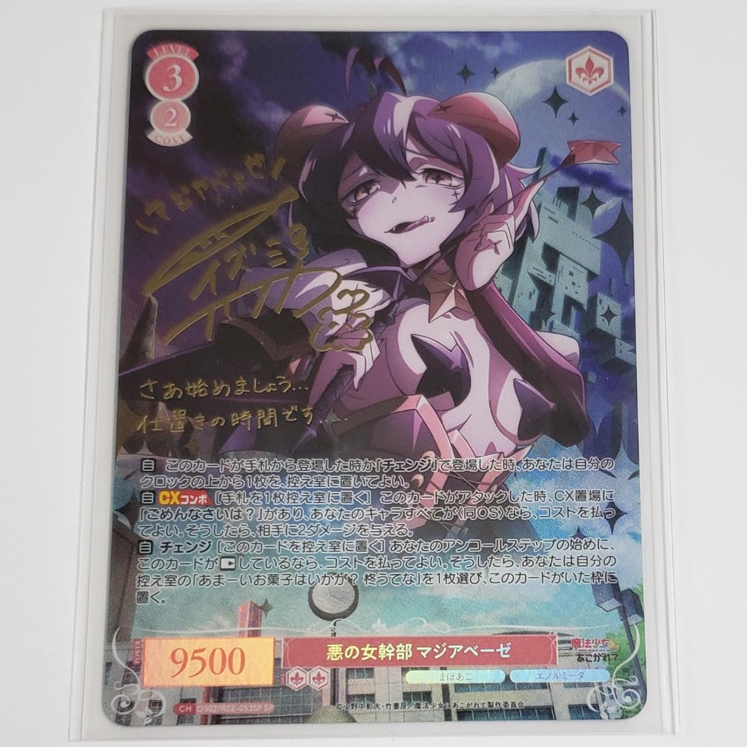 ヴァイスロゼ SP 悪の女幹部 マジアベーゼ 和泉風花 箔押しサイン グランドパンダキャニオン / ヴァイスシュヴァルツロゼ