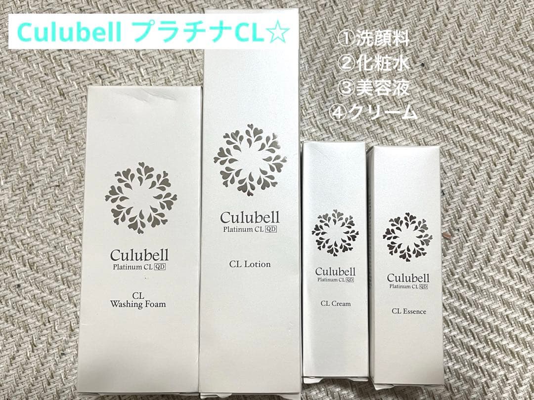 Culubell プラチナCL 4点セット 高級 スキンケア 4b860f89a858a10767328df9d6d6fb