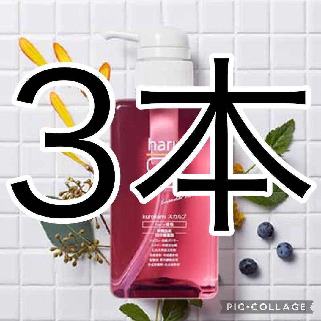 haru kurokami 黒髪 シャンプー ラベンダーブレンド 3本 セット haru シャンプー kurokami ハルシャンプー ラベンダー3本 - メルカリ