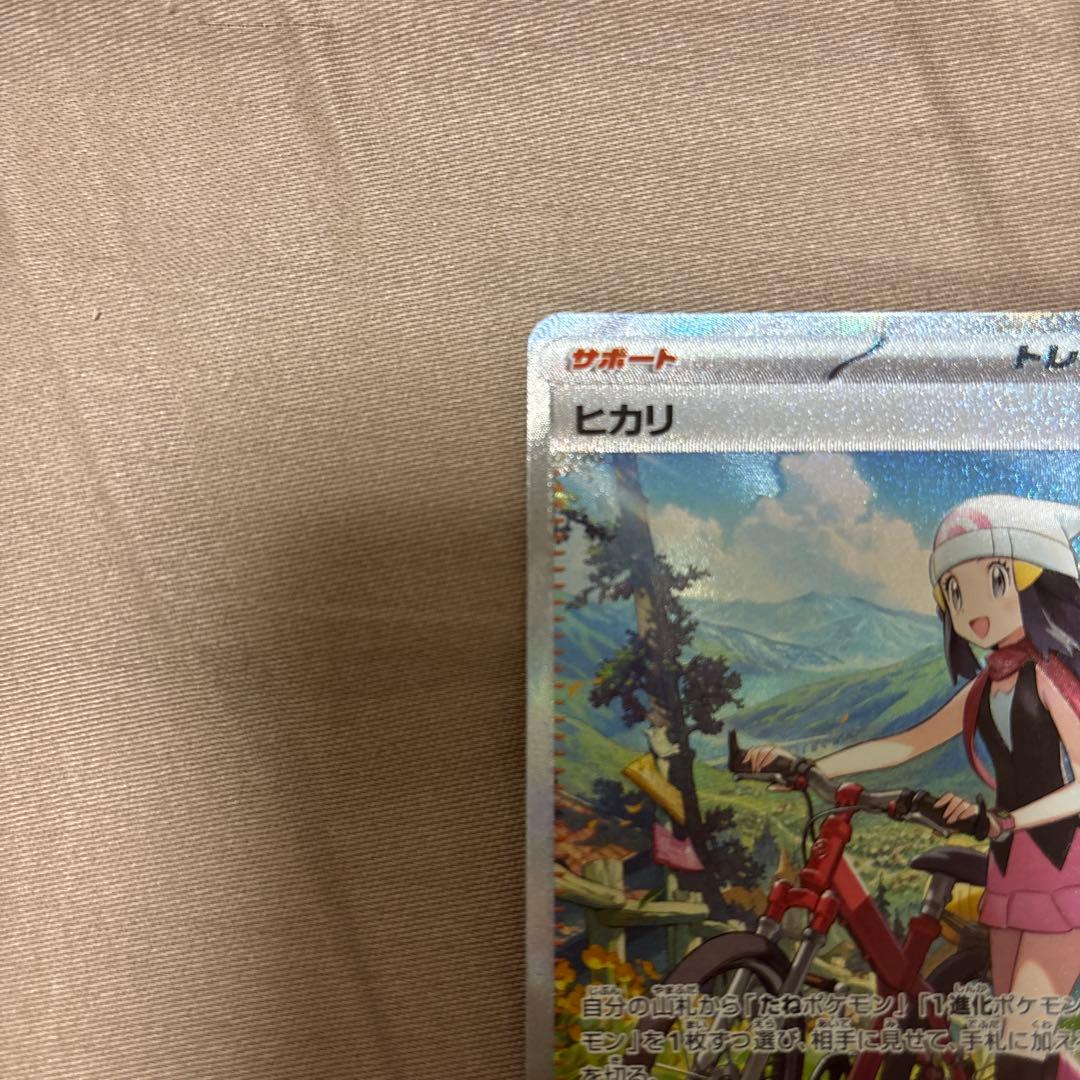 ポケモンカード インフェルノx ヒカリ sar - メルカリ