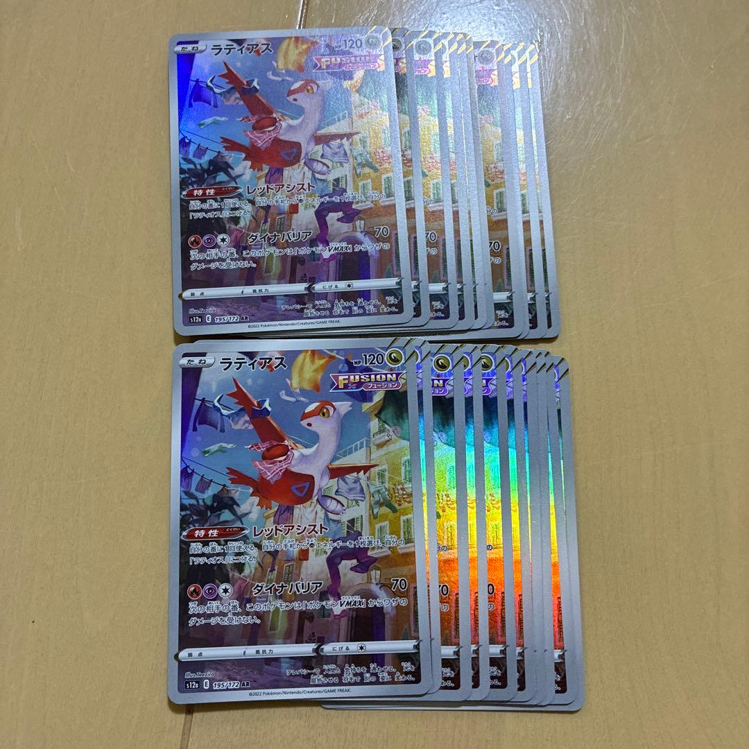 ラティアス　AR 20枚まとめ売り