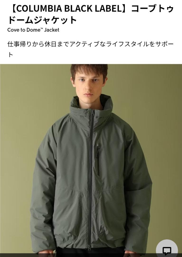 【美品】コロンビア　Cove to Dome Jacket ブラウン　XL