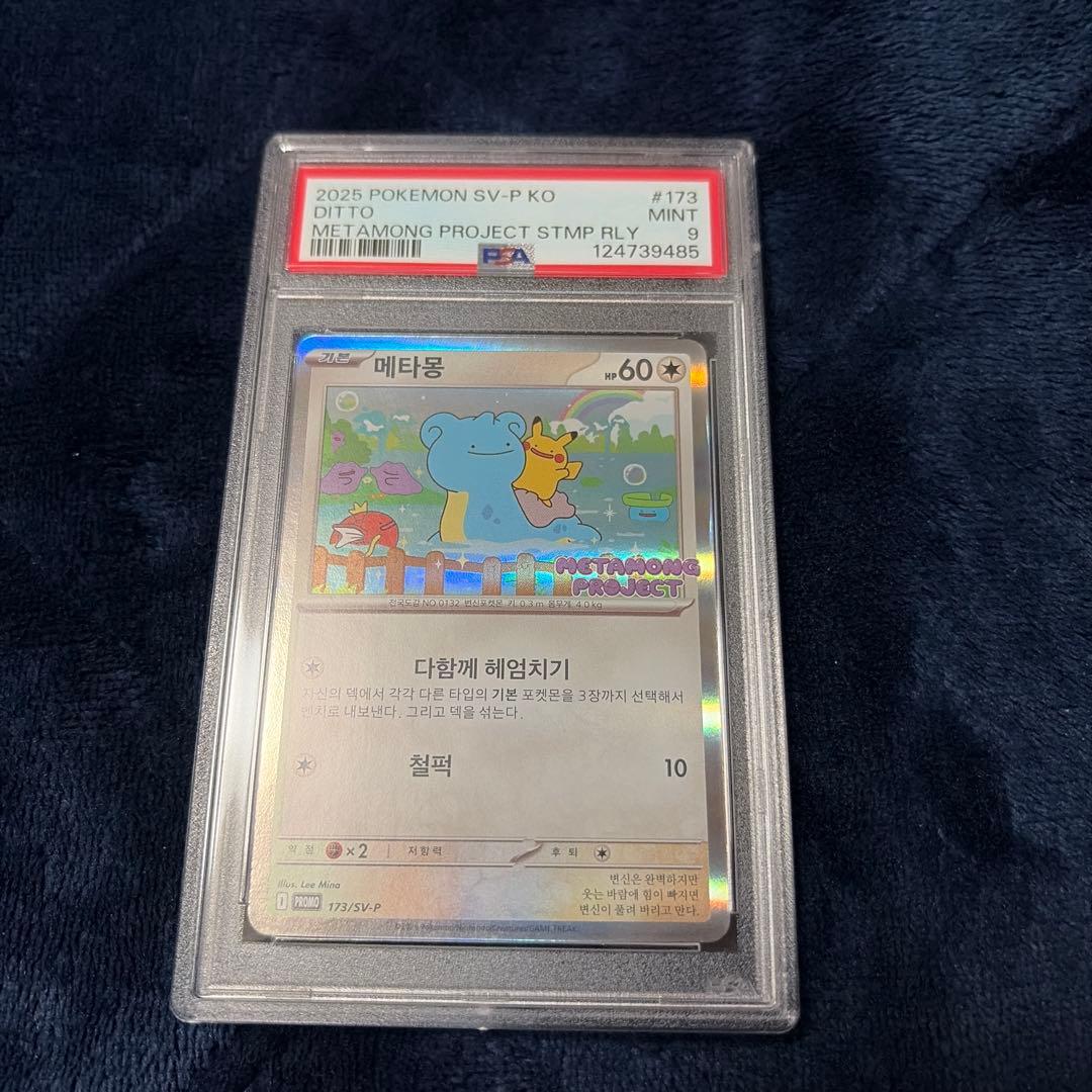 【最安値】【PSA9】韓国　メタモン　プロモ