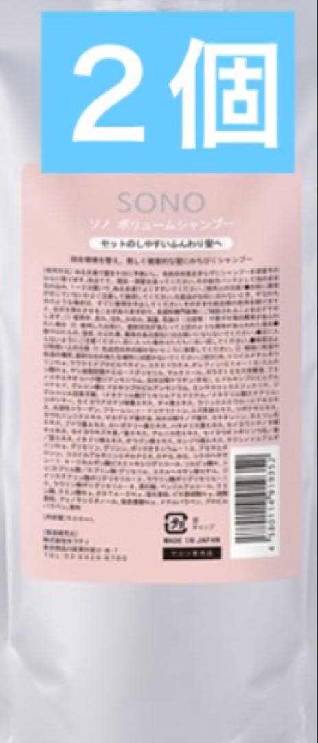 ソノ ボリュームシャンプー 500ml
