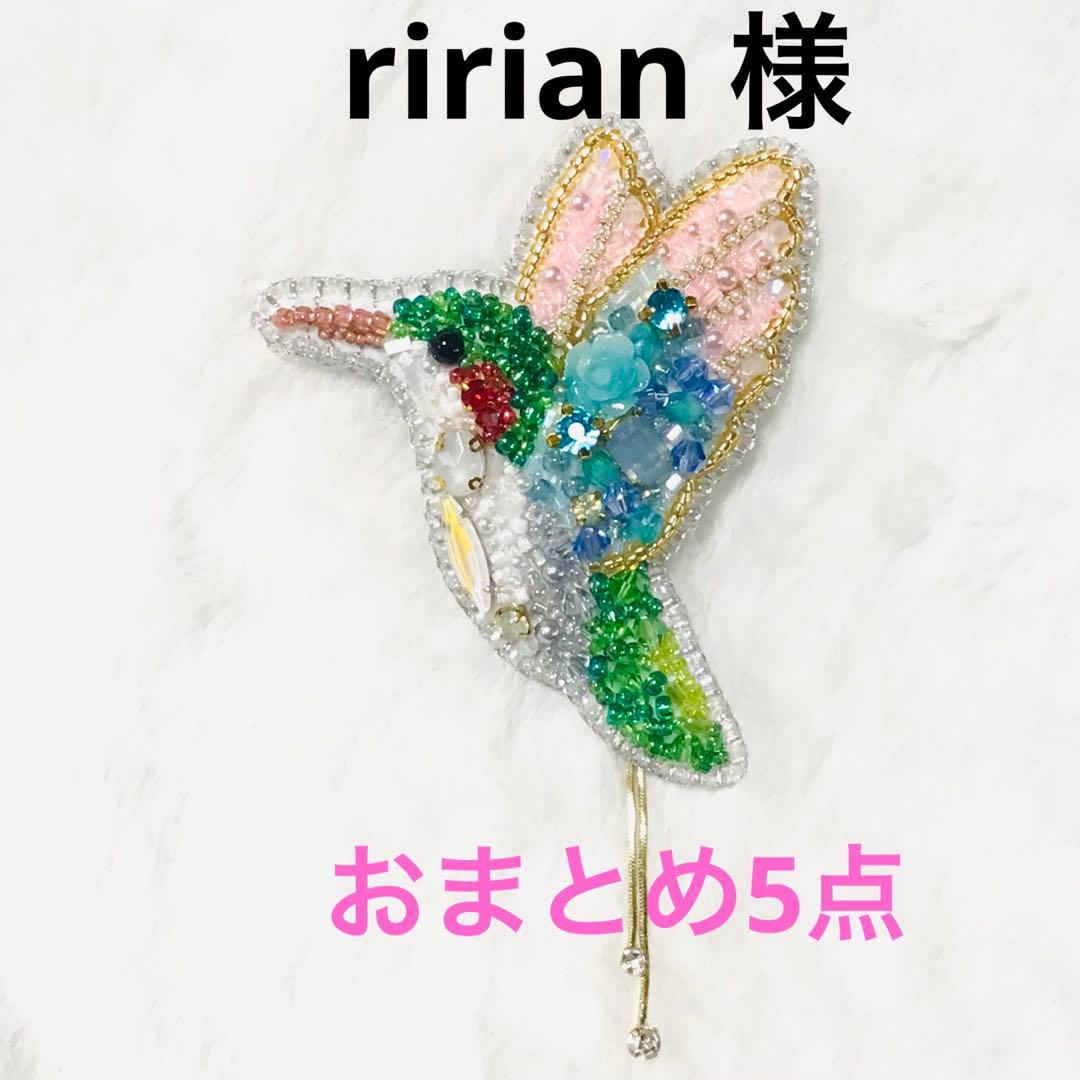 ririan 様おまとめ5点　ハチドリ、蓄音機、抹茶パフェ、くまさん