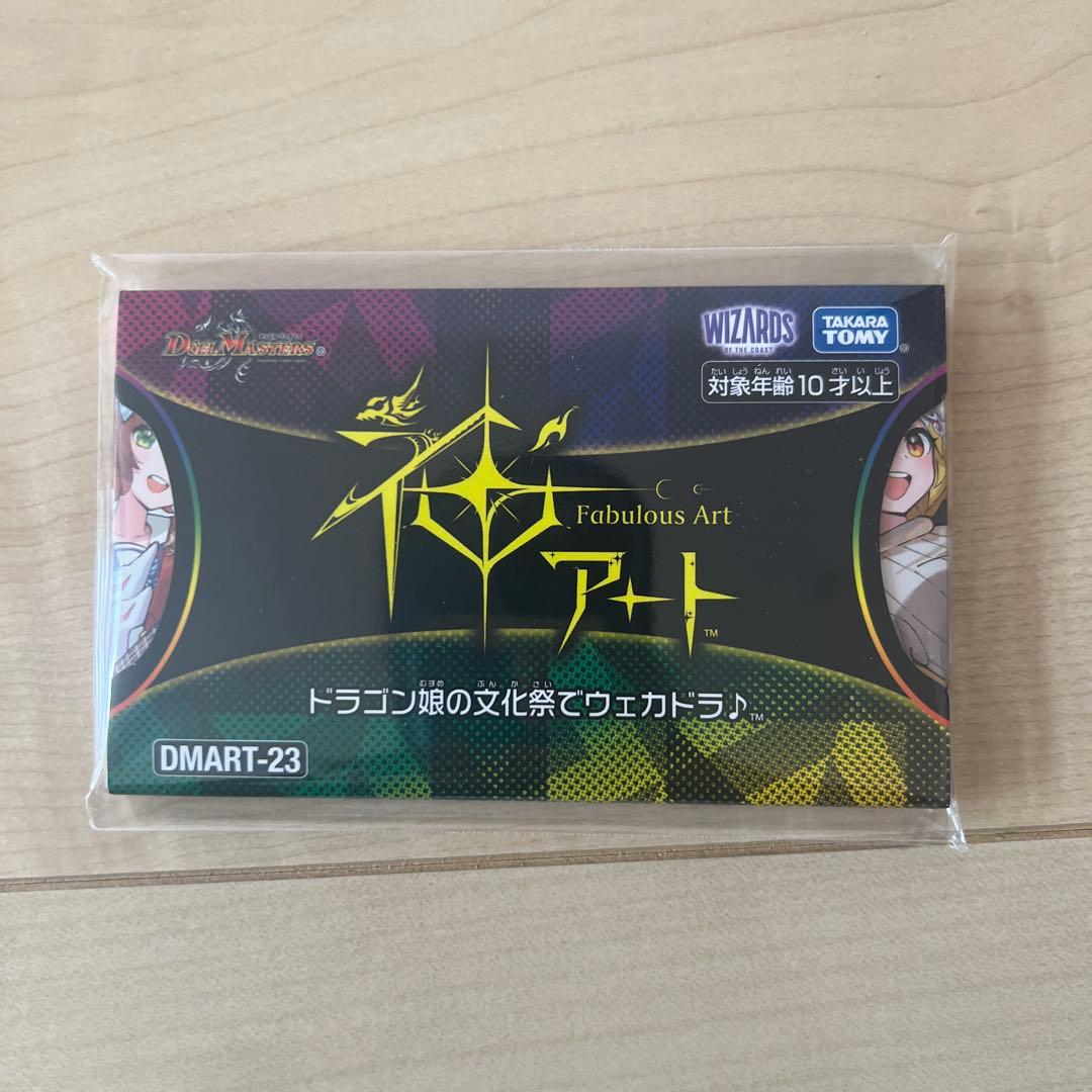 デュエル・マスターズ　神アート　ドラゴン娘の文化祭でウェカドラ