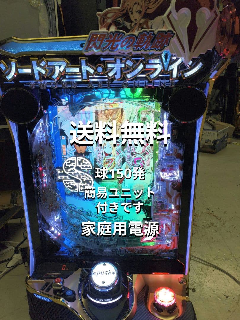 スマパチ　ソードアートオンライン　SAO 閃光の軌跡　送料無料です。