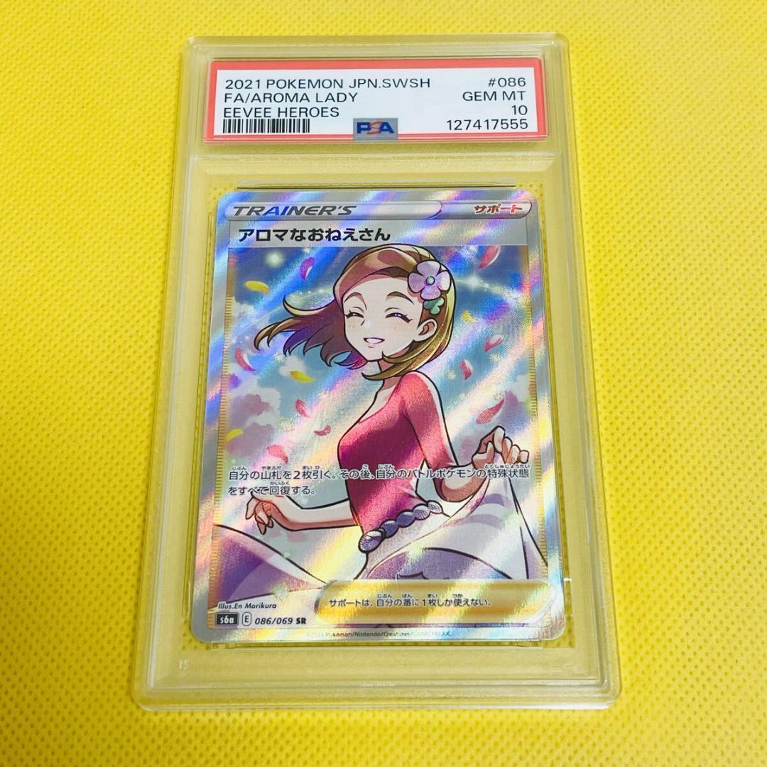 ★PSA10★【アロマなおねえさん/SR】AROMA LADY 086/069