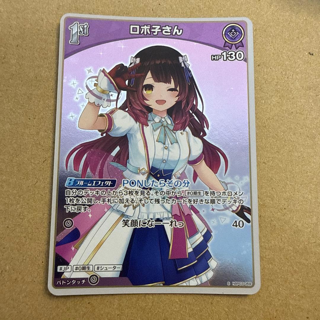 ホロカ ロボ子さん 1st S - メルカリ