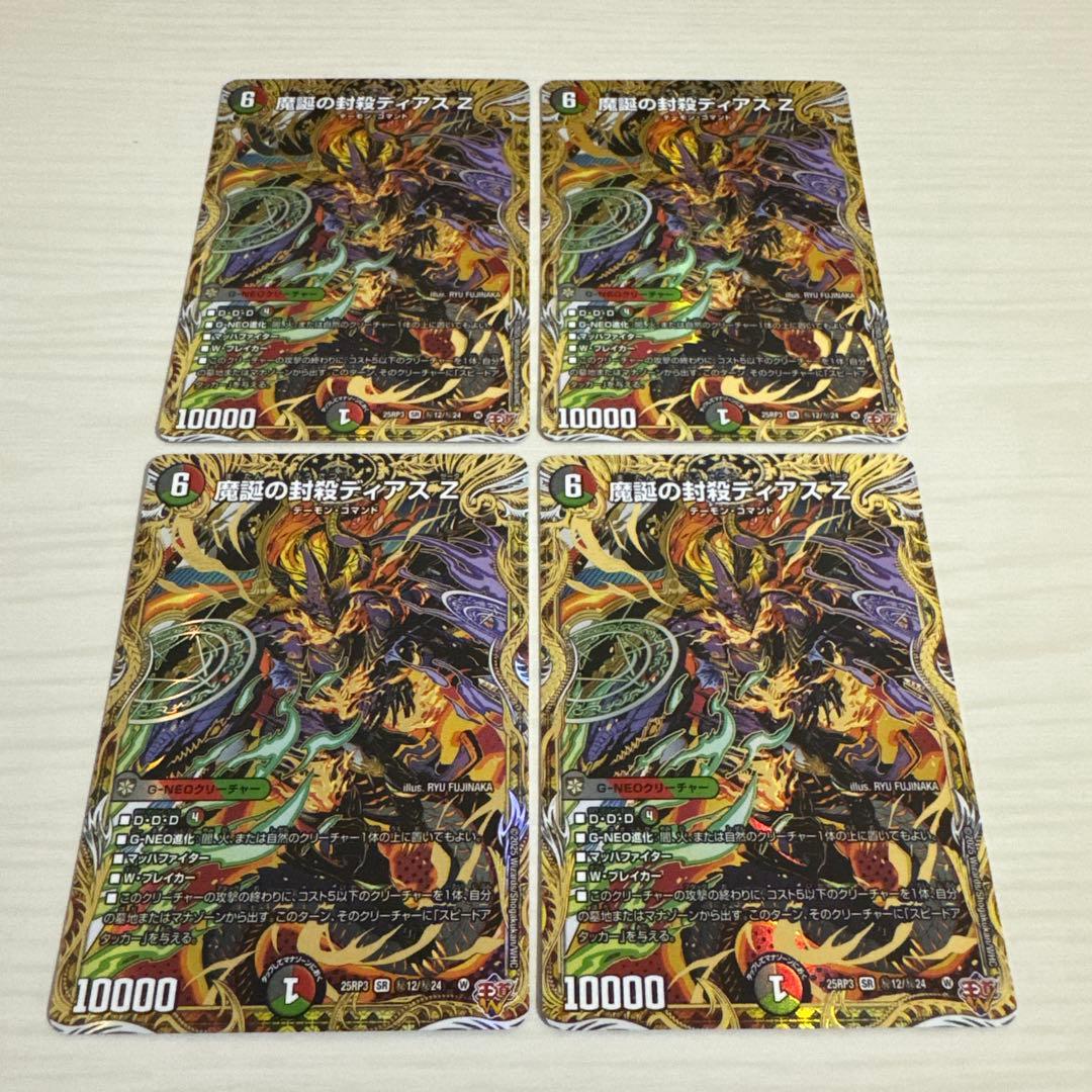 メルカリ便 魔誕の封殺ディアスZ ディアスゼータ 秘 シク シークレット