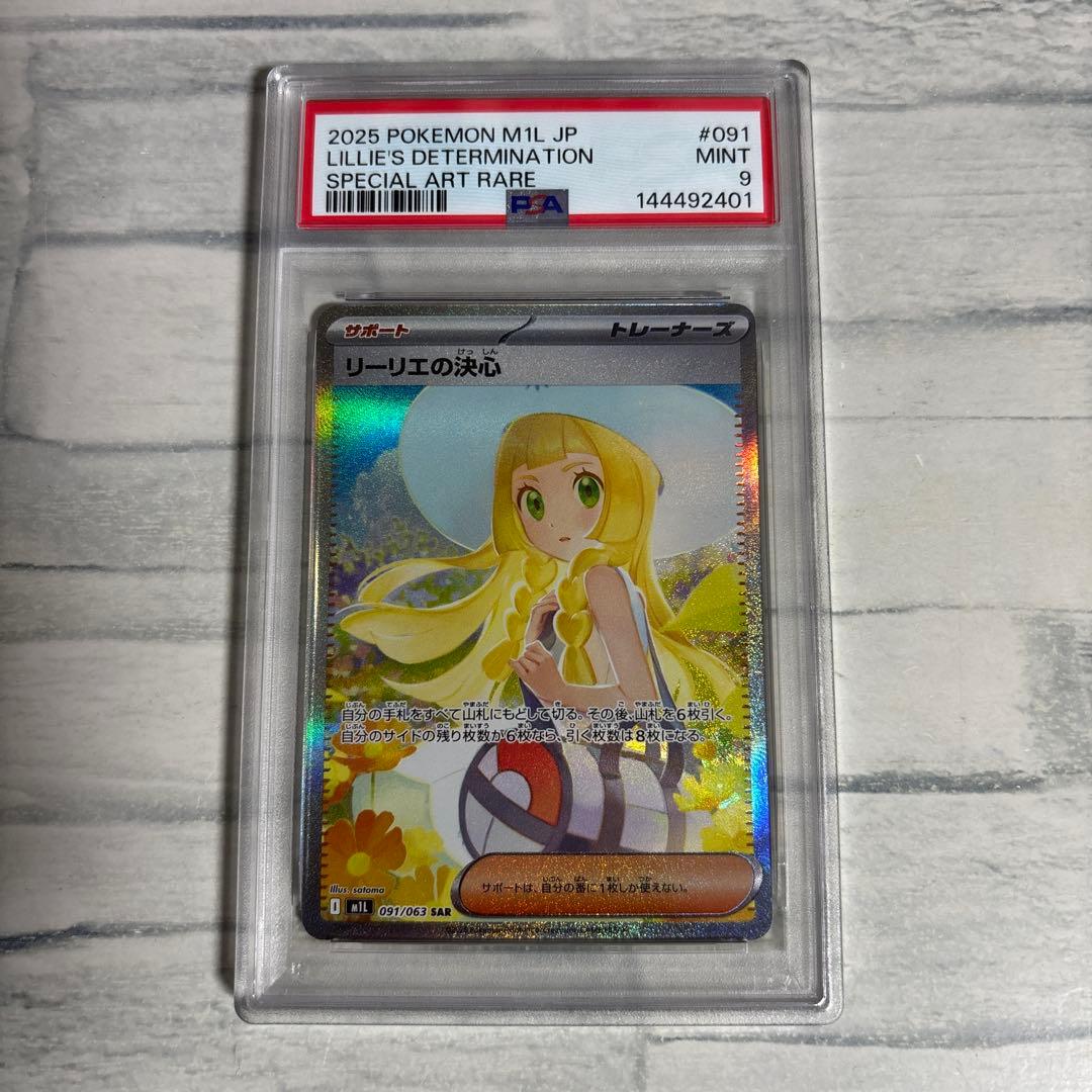 ポケモンカード メガブレイブ リーリエの決心 sar 091/063 psa9 - メルカリ