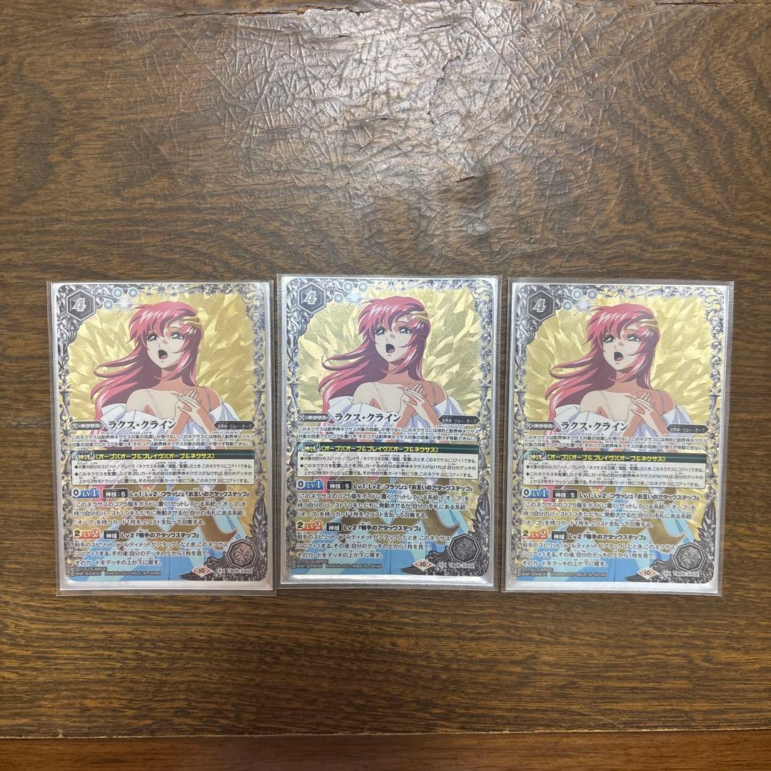 バトスピ　ラクス・クライン　3枚