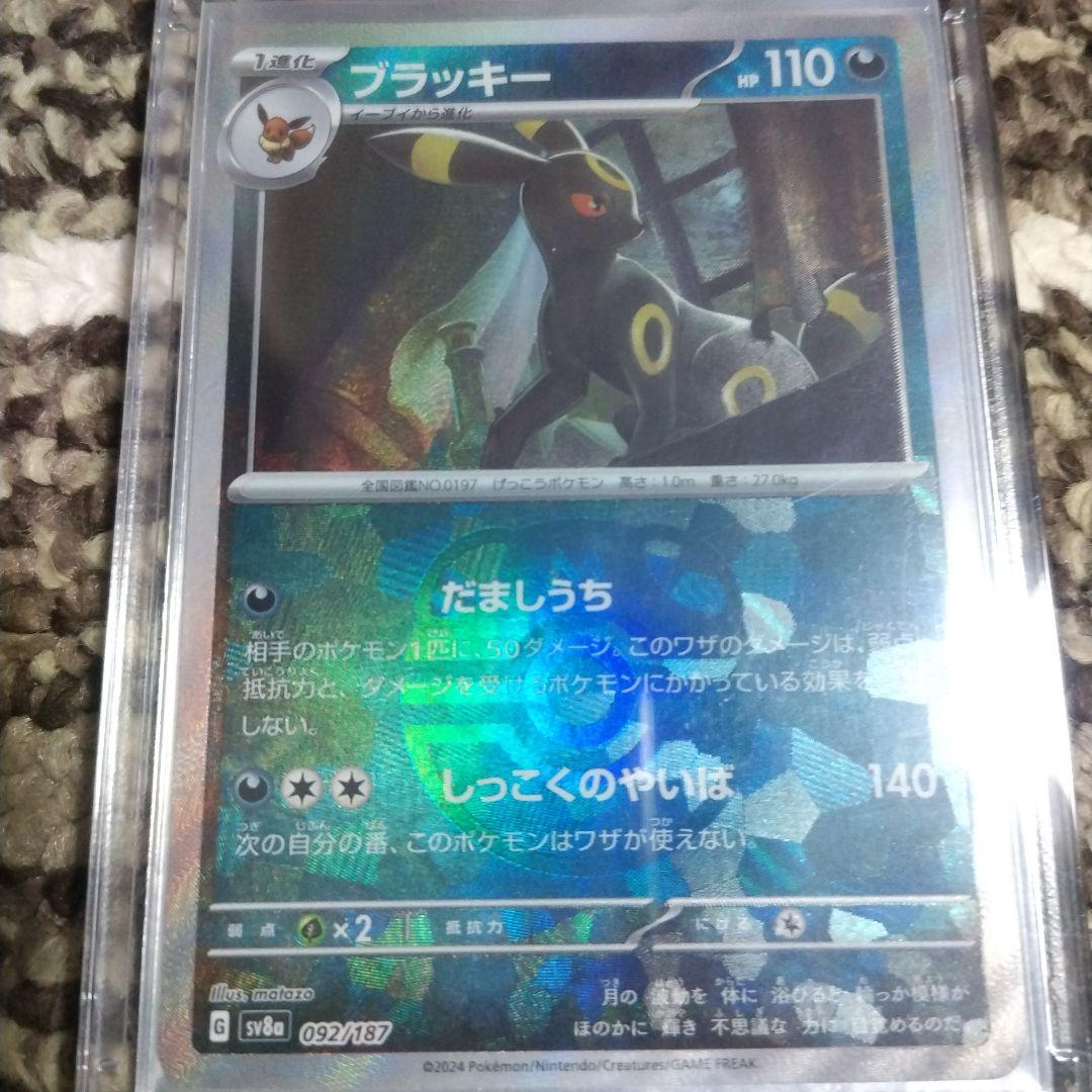 ポケモンカード 　ブラッキー　 マスターボールミラー